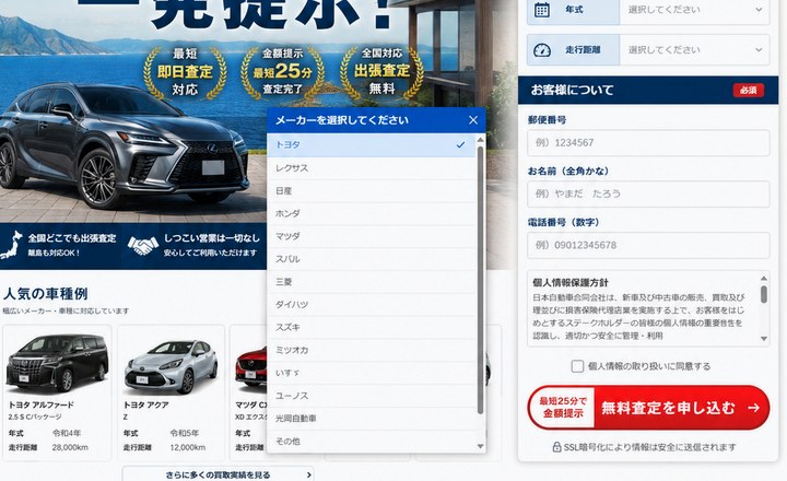 車両情報を入力